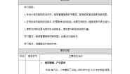 小学北京版五 方向与位置第二课时教学设计