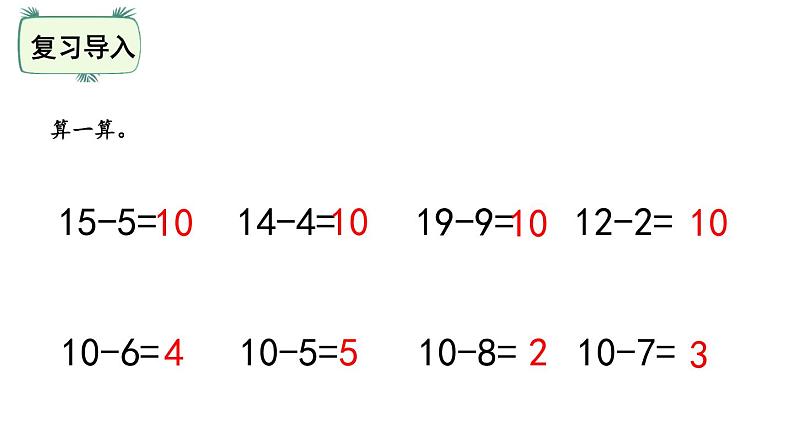 一年级下册数学课件-第一单元-买铅笔 北师大版(共25张PPT)第2页