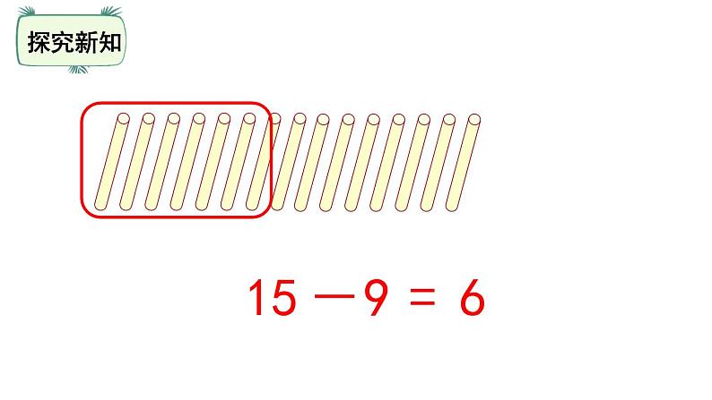 一年级下册数学课件-第一单元-买铅笔 北师大版(共25张PPT)第8页