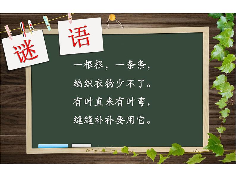 一年级下册数学课件-5.5 线段 ▏沪教版 17张第2页