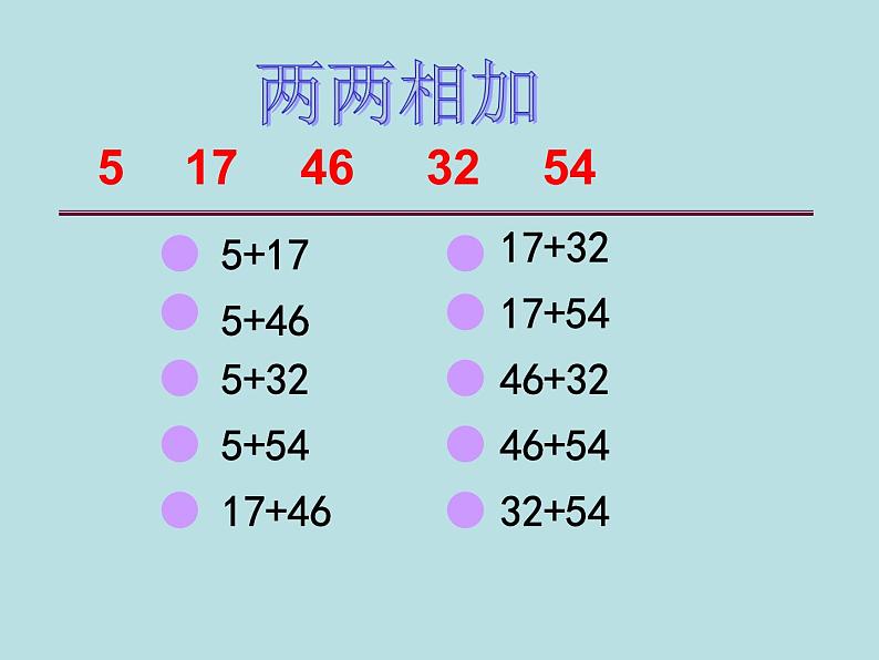 一年级下册数学课件-6.2 两位数加减法复习 ▏沪教版 (共9张PPT)02