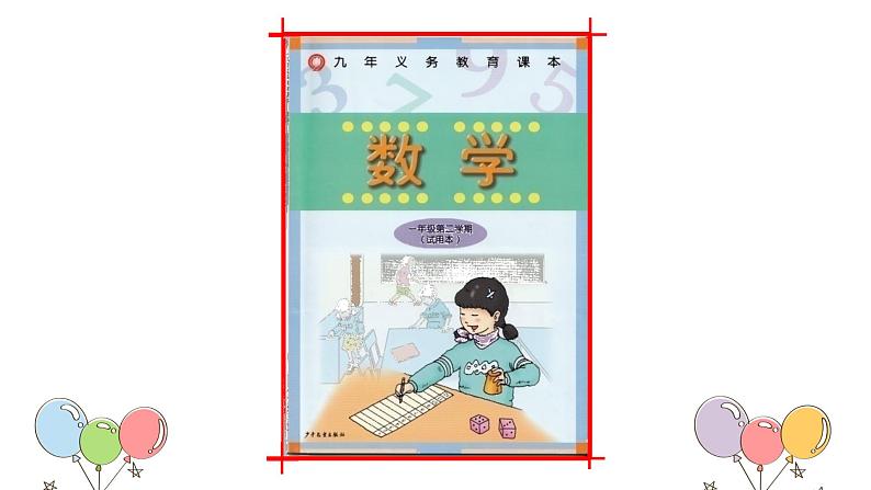 一年级下册数学课件-5.5 线段 ▏沪教版 20张第8页