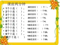 一年级下册数学课件-6.1   百数表  ▏沪教版 (共16张PPT) (1)