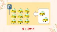 小学两位数加减法复习复习ppt课件
