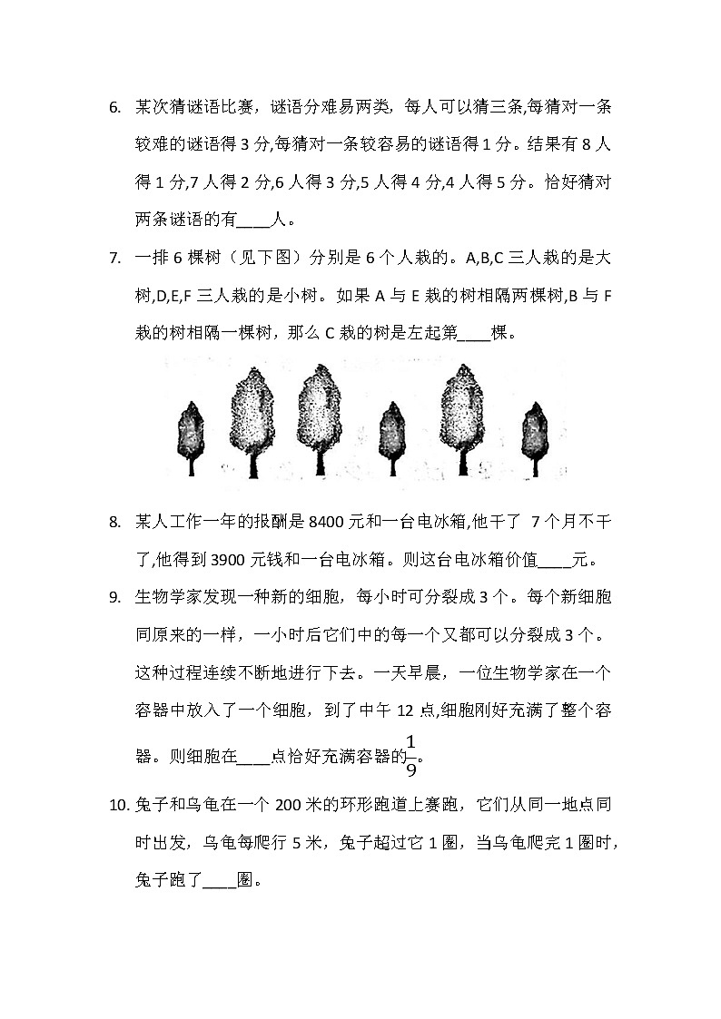 18.《解决问题的策略》专题过关检测卷第2页