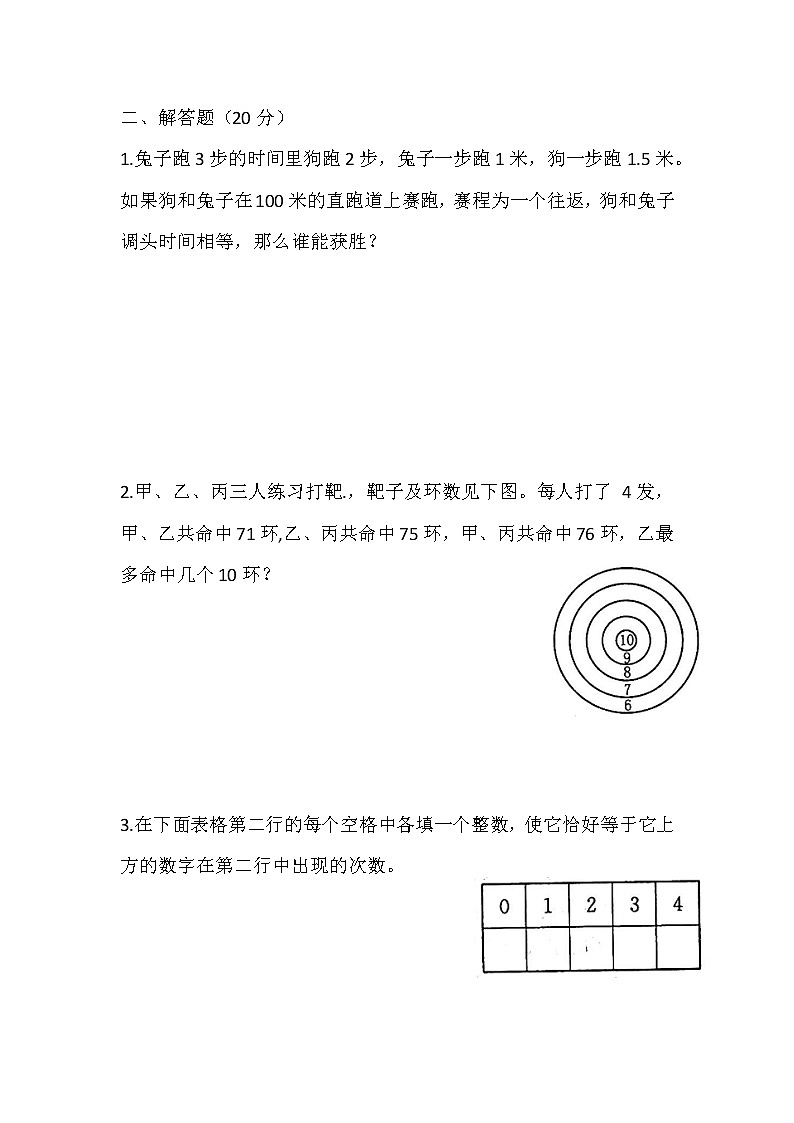 18.《解决问题的策略》专题过关检测卷第3页