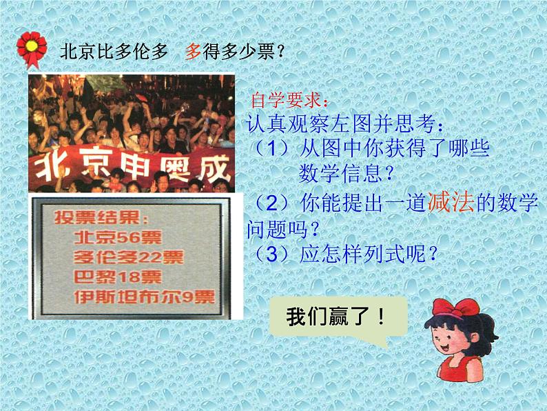一年级下册数学课件-7.2.1 两位数减两位数(不退位减)|冀教版 (共16张PPT)05