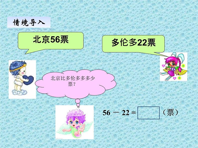一年级下册数学课件-7.2.1 两位数减两位数(不退位减)|冀教版 (共16张PPT)06