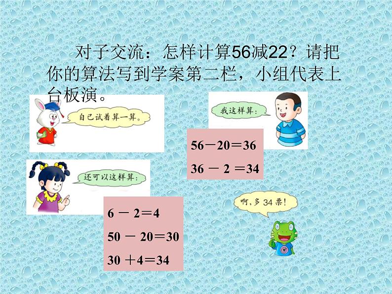 一年级下册数学课件-7.2.1 两位数减两位数(不退位减)|冀教版 (共16张PPT)07