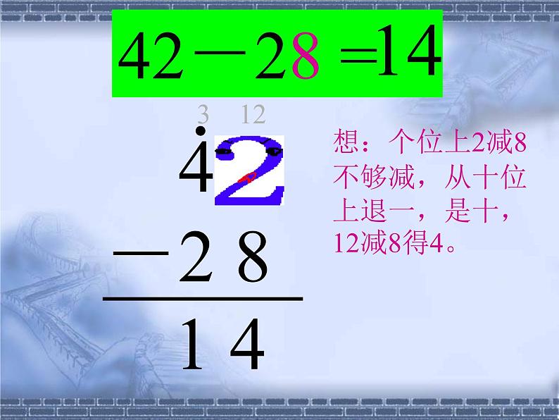 一年级下册数学课件-7.2.2 两位数减两位数(退位减)|冀教版 (共17张PPT)第6页