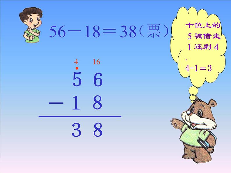 一年级下册数学课件-7.2.2 两位数减两位数(退位减)|冀教版 (共17张PPT)第8页