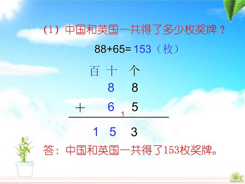 一年级下册数学课件-7.2.1 两位数减两位数|冀教版 (共19张PPT)04