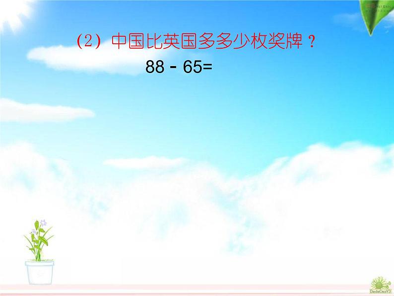 一年级下册数学课件-7.2.1 两位数减两位数|冀教版 (共19张PPT)05