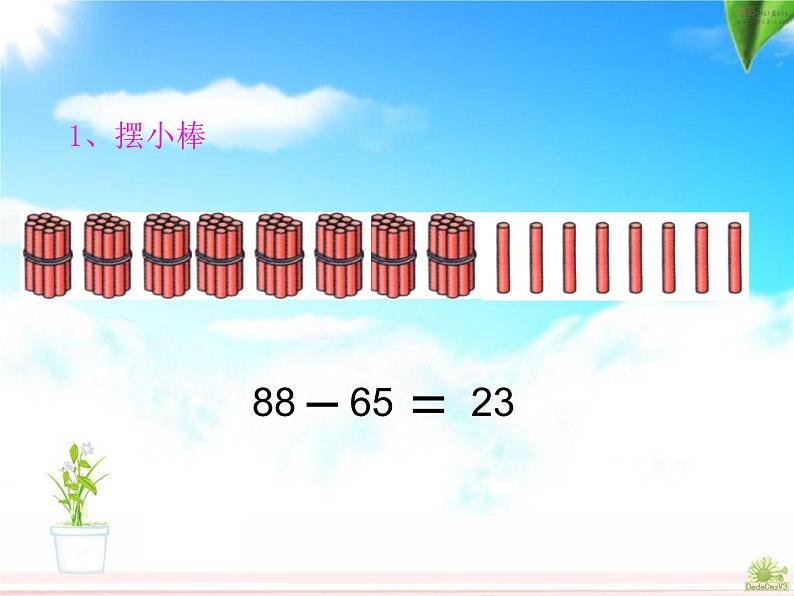 一年级下册数学课件-7.2.1 两位数减两位数|冀教版 (共19张PPT)06