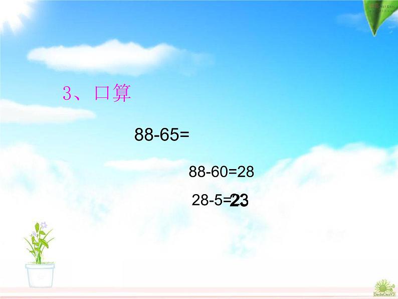 一年级下册数学课件-7.2.1 两位数减两位数|冀教版 (共19张PPT)08