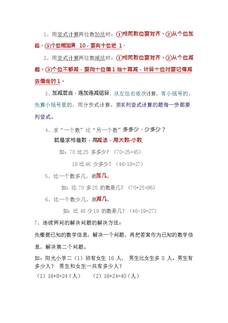 数学2年级上人教版单元知识点汇总02