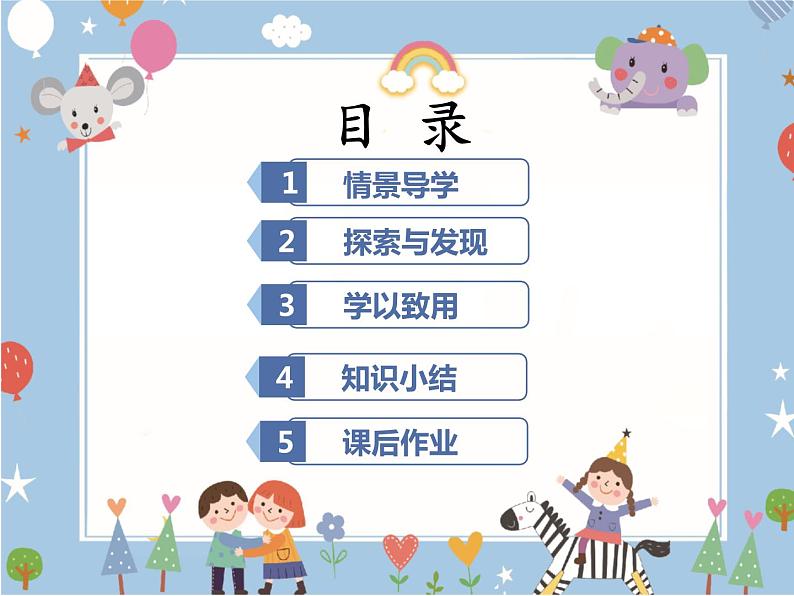 一年级下册数学课件 - 4.2 读数 写数 人教版(共22张PPT)第2页