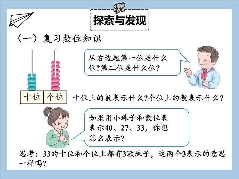 一年级下册数学课件 - 4.2 读数 写数 人教版(共22张PPT)第7页