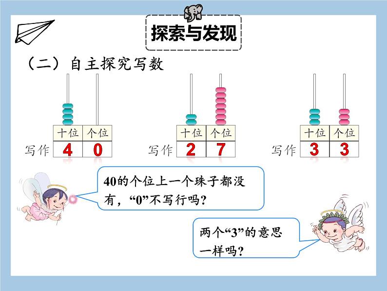 一年级下册数学课件 - 4.2 读数 写数 人教版(共22张PPT)第8页