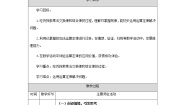 小学数学北京版四年级上册整理与复习第二课时教学设计