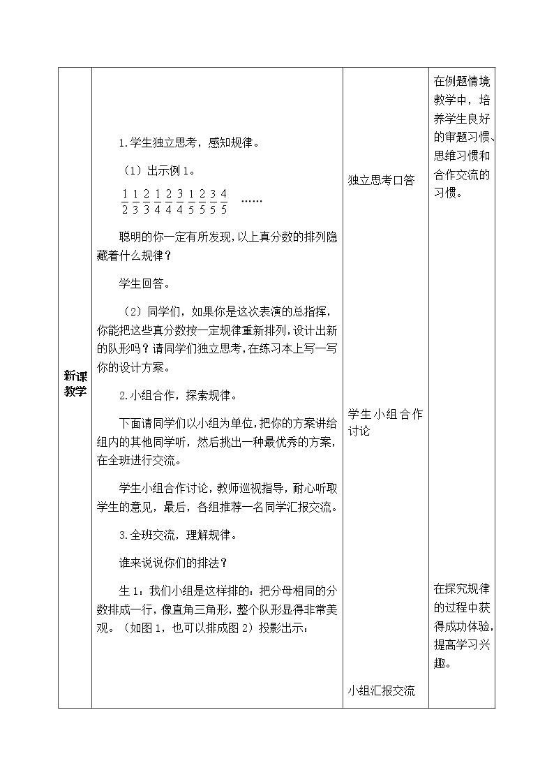 西师版六年级上册数学表格式教案3.8探索规律02