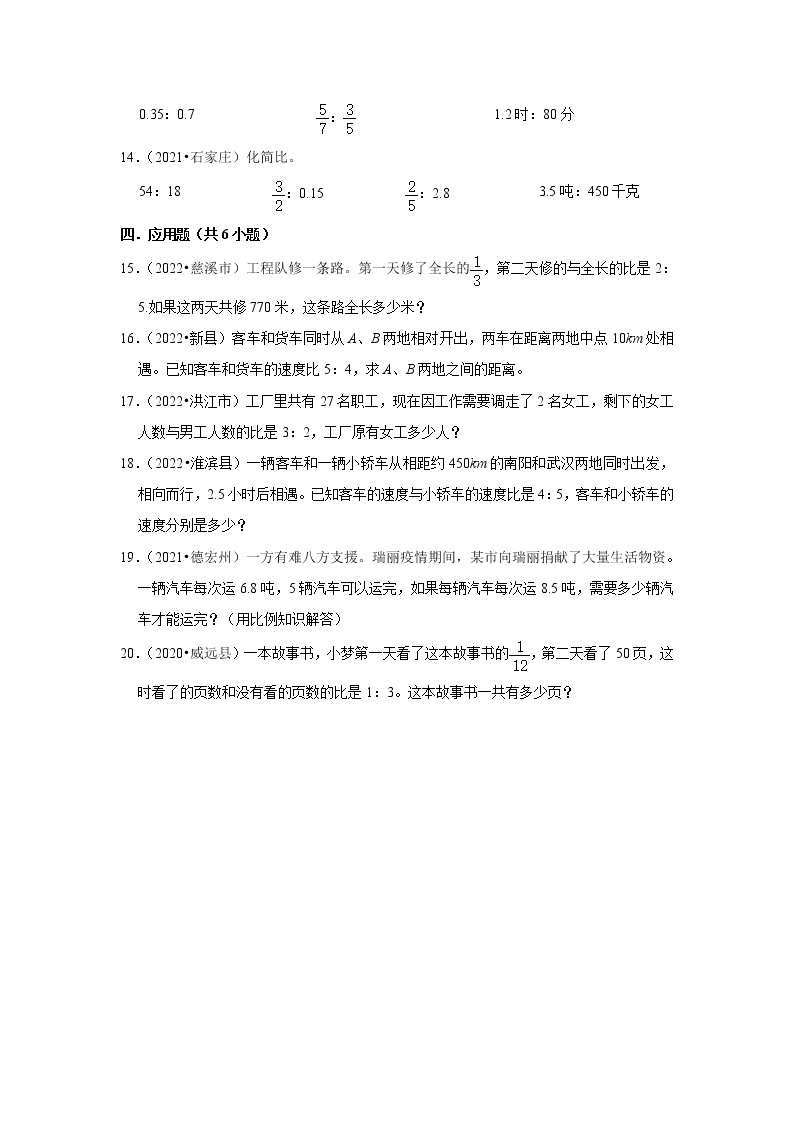 小升初数学暑假专题训练 《比和比例》 （试题） 人教版数学六年级下册03