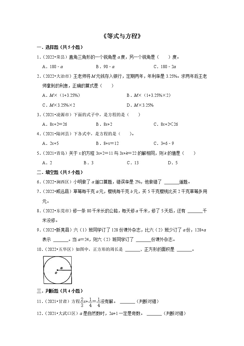 小升初数学暑假专题训练 《等式与方程》(试题) 北师大版数学六年级下册第1页