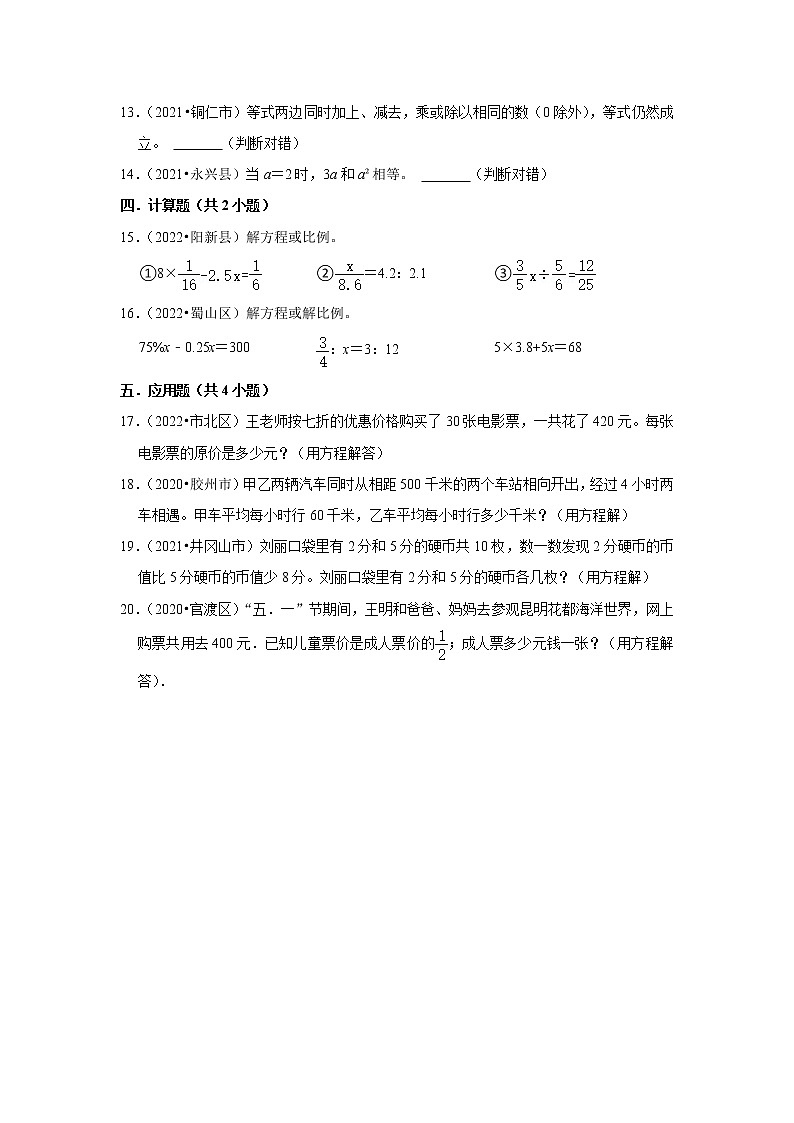 小升初数学暑假专题训练 《等式与方程》(试题) 北师大版数学六年级下册第2页