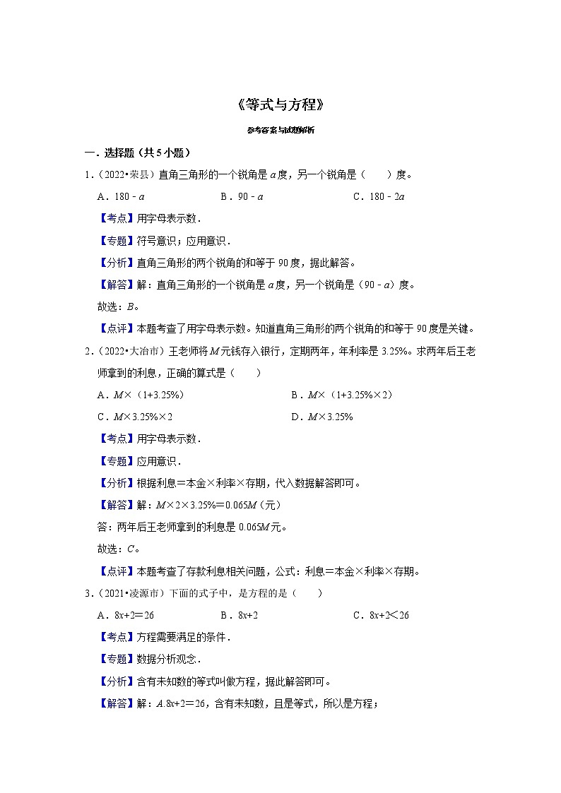 小升初数学暑假专题训练 《等式与方程》(试题) 北师大版数学六年级下册第3页