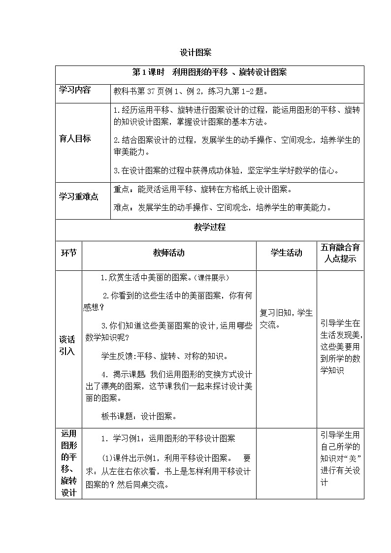西师版数学五年级上册表格式教案 设计图案01