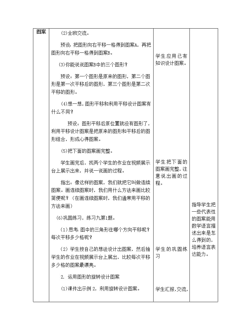 西师版数学五年级上册表格式教案 设计图案02
