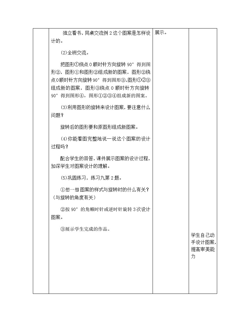 西师版数学五年级上册表格式教案 设计图案03