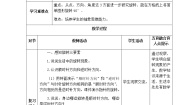 西师大版五年级上册图形的旋转表格教案
