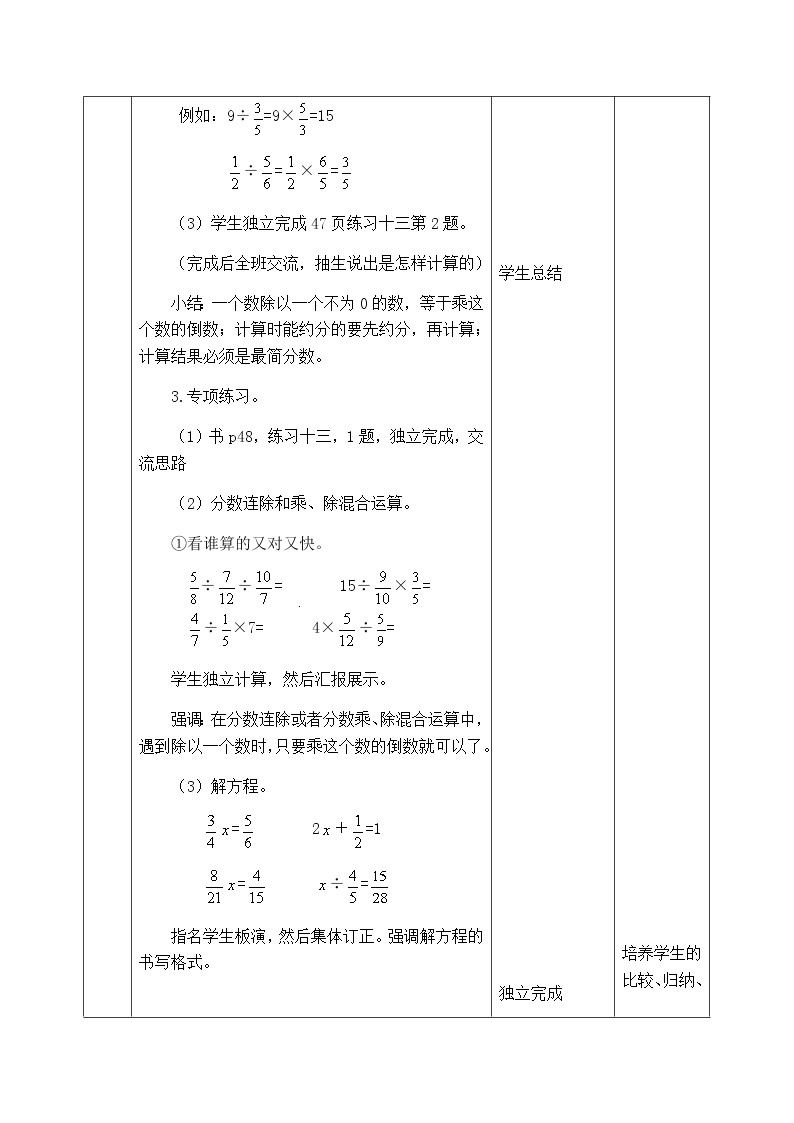 西师版六年级上册数学表格式教案3.9整理与复习03