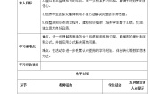 西师版六年级上册数学表格式教案2.6整理与复习