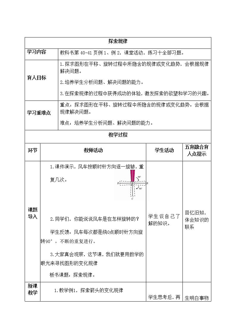 西师版数学五年级上册表格式教案 探索规律01