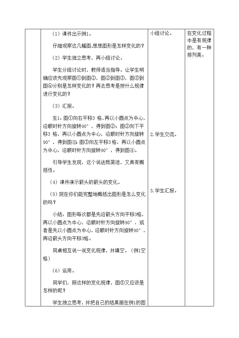 西师版数学五年级上册表格式教案 探索规律02