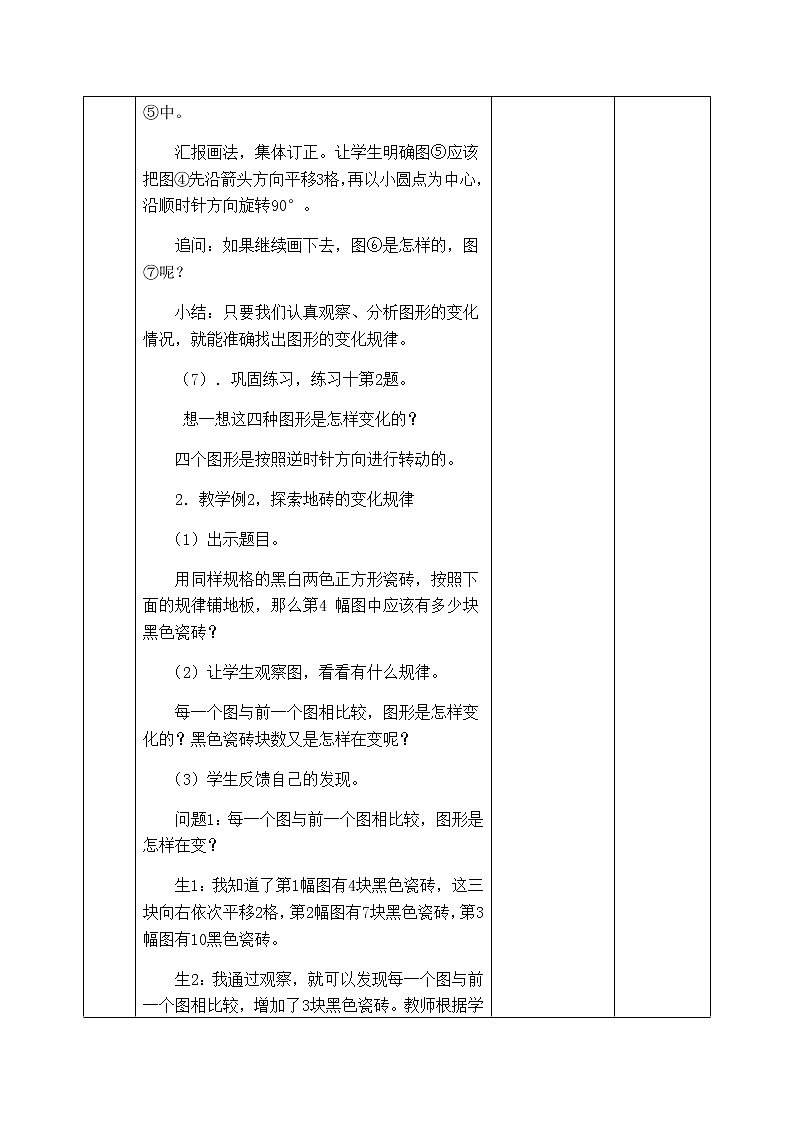 西师版数学五年级上册表格式教案 探索规律03