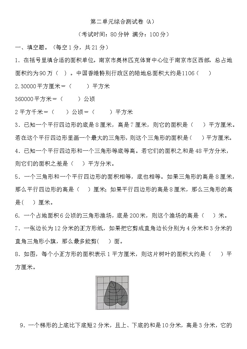 苏教版数学五年级上册第二单元综合测试卷(提优拓展)第1页