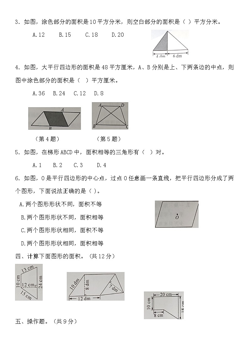 苏教版数学五年级上册第二单元综合测试卷(提优拓展)第3页