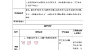小学数学西师大版五年级上册解决问题表格教案及反思