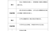 小学数学北师大版五年级上册1 精打细算学案