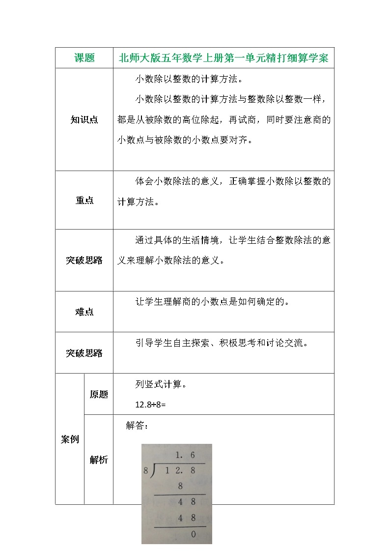 北师大版五年数学上册第一单元精打细算学案01