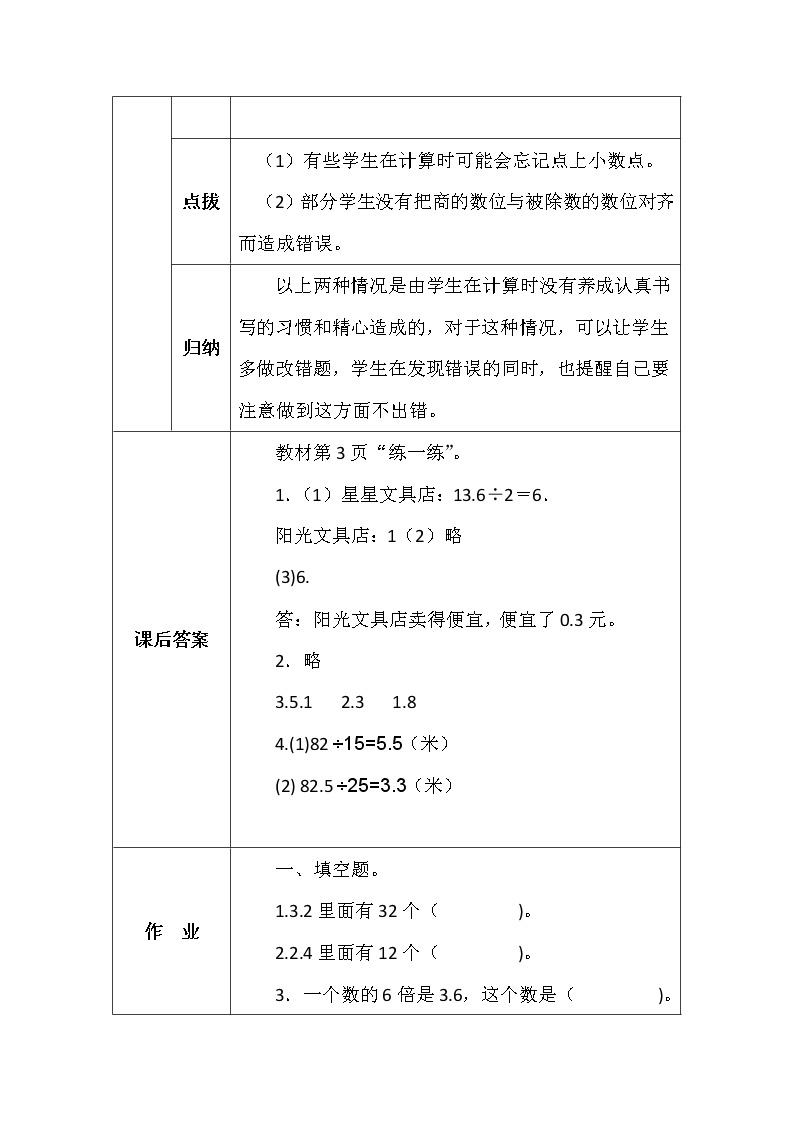 北师大版五年数学上册第一单元精打细算学案02