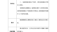 小学北师大版3 谁打电话的时间长导学案