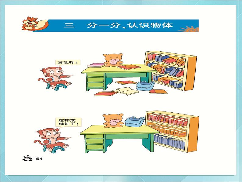 【沪教版五年制】一年级上册第一单元 分一分 课件06