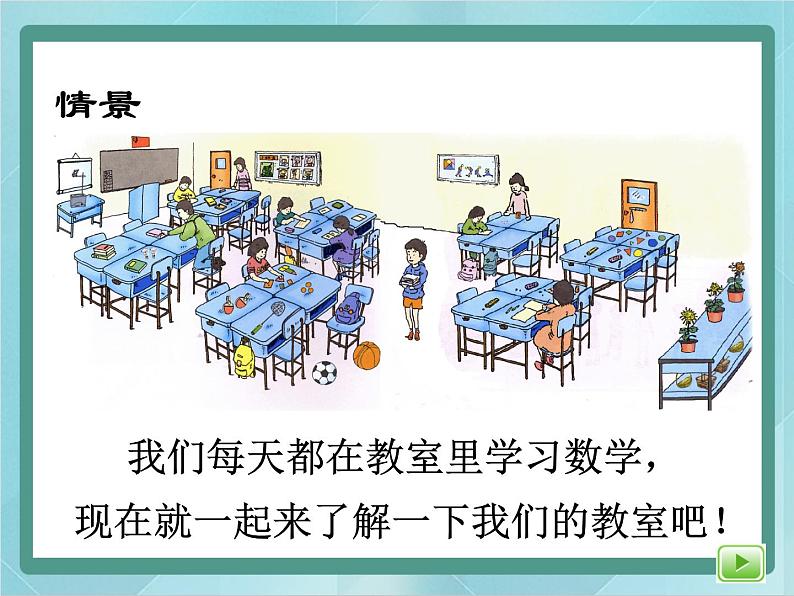 【沪教版五年制】一年级上册第一单元 说一说 课件03