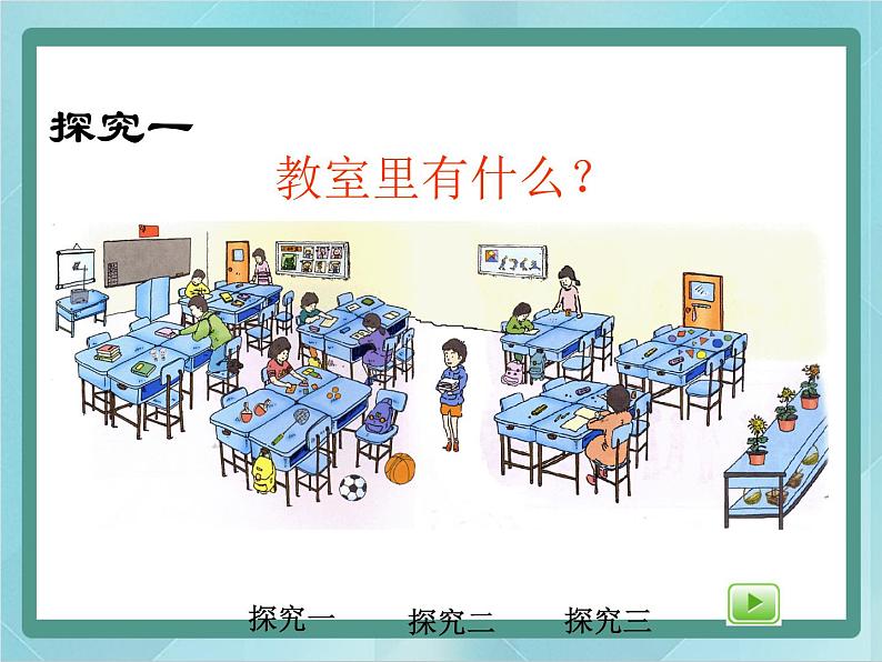 【沪教版五年制】一年级上册第一单元 说一说 课件04
