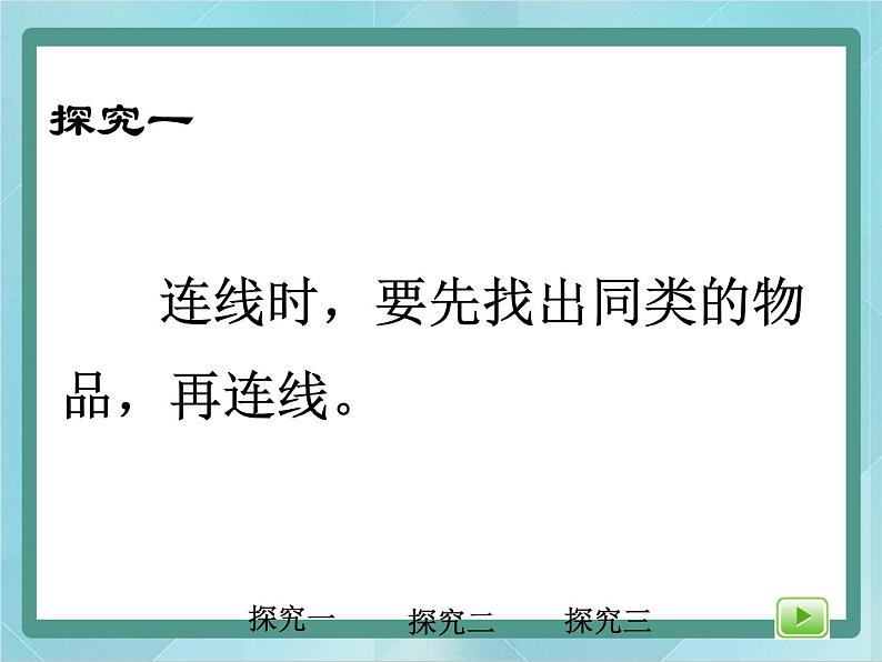 【沪教版五年制】一年级上册第一单元 说一说 课件07