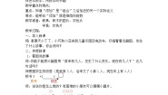 小学数学沪教版 (五四制)一年级上册加法教案